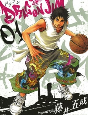 Dragon Jam 熱血街籃