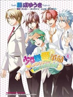 少女戀愛革命Love Revolution!!