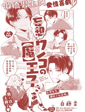 妄想小狗的【鬼畜】王子殿下