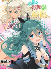 山風與麵條國的偷腥貓