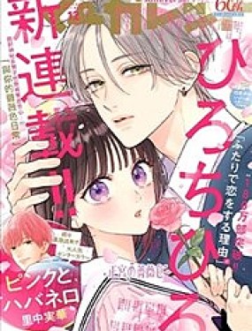 與你的薔薇色日常