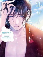 戀愛吧千年尼特