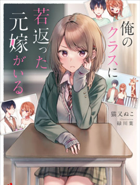 同班同學是重返青春的前妻