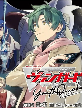 卡片戰鬥先導者 青年震蕩 YouthQuake