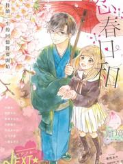 請讓我用一杯戀愛之茶