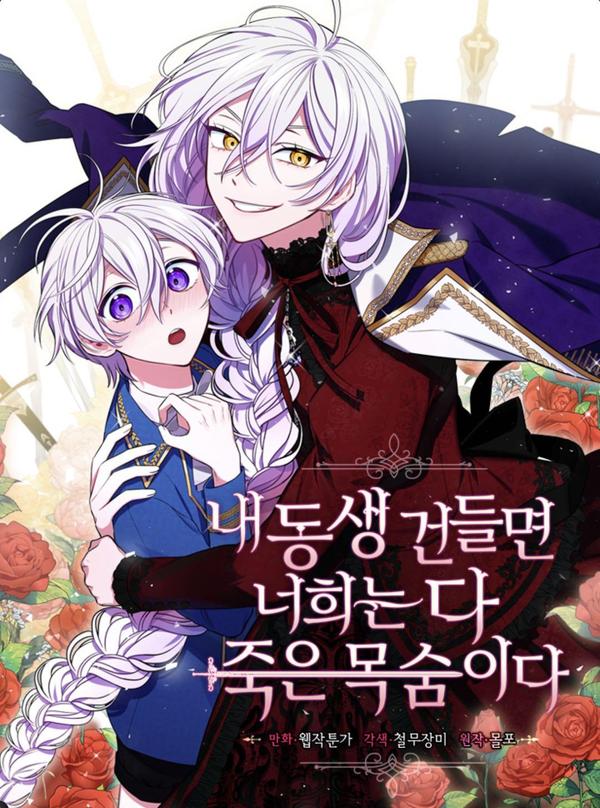 惹我弟弟, 你們就是死路一條