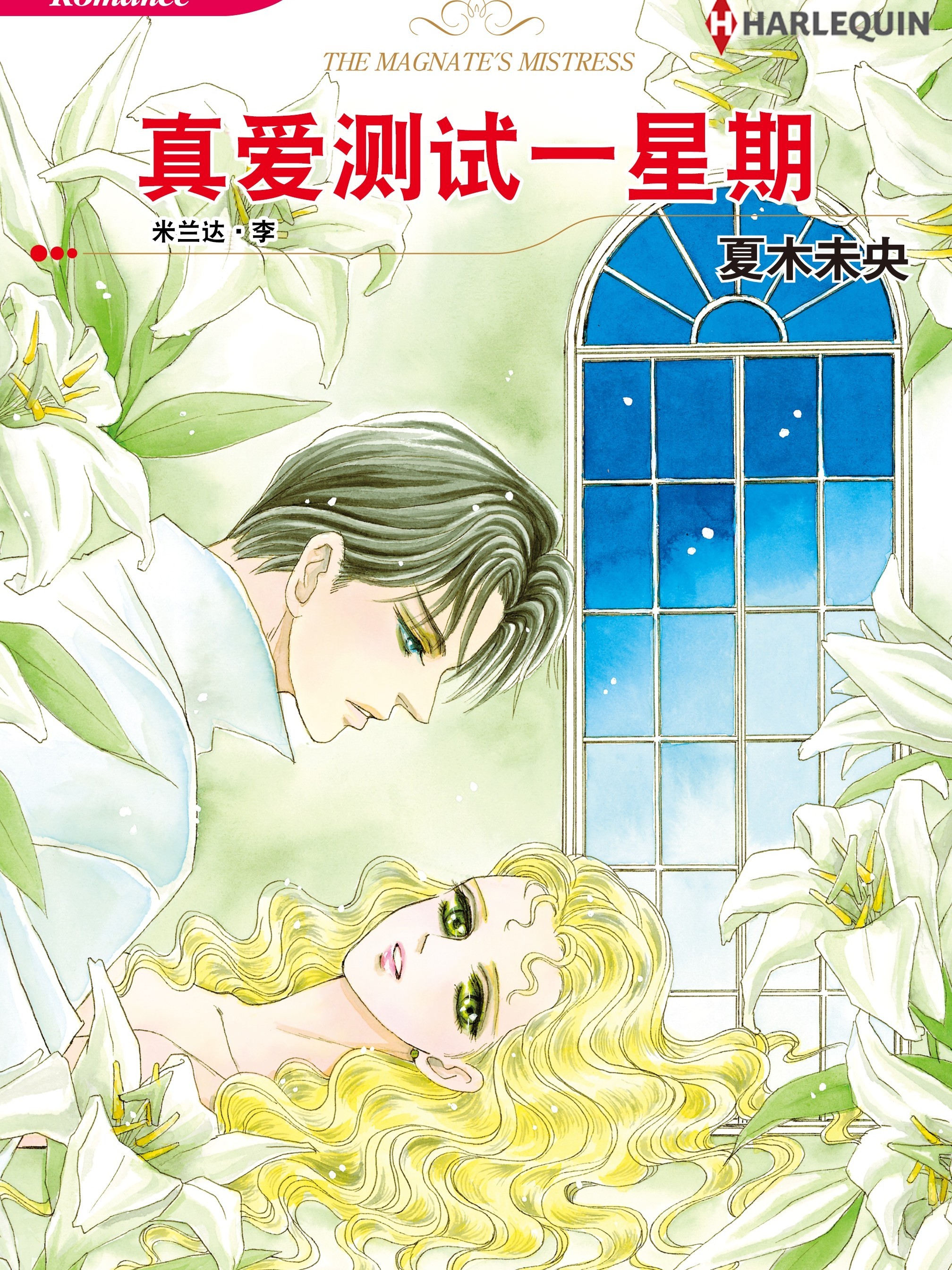 真愛測試一星期（境外版）