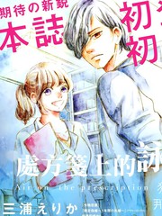 處方箋上的詠嘆調