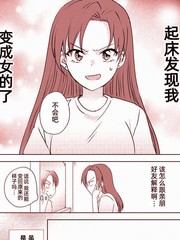 變成女生後試著調戲了一下同學