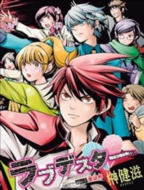 愛之死亡測試者