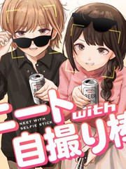 家裡蹲與自拍杆