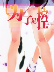 為了足控所畫的東方本