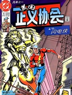 美國正義協會V1