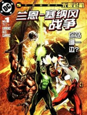 蘭恩-塞納岡戰爭