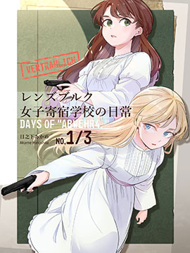 倫茨堡女子寄宿學校的日常