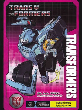 變形金剛×弱者的反擊