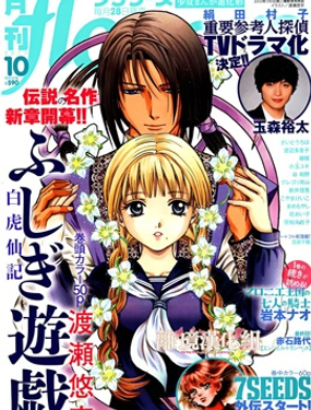 不可思議遊戲 白虎仙記