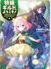 歡迎來到特級公會