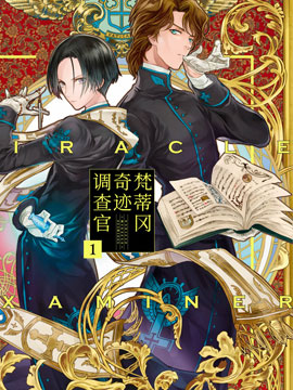 梵蒂岡奇蹟調查官