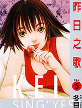 昨日之歌