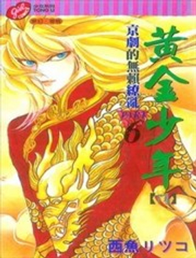 京劇的無賴繚亂