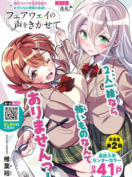 讓我聽聽平坦球道的聲音吧