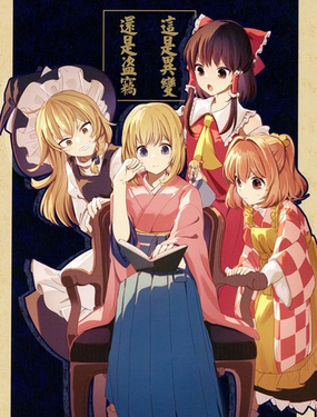 這是異變 還是盜竊