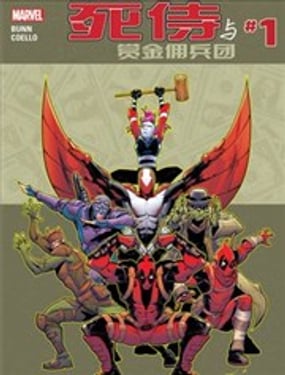 死侍與賞金傭兵團V2