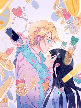 《貧窮遊戲》－為了5000萬談戀愛