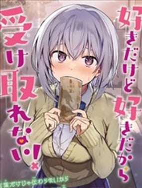 就是因為喜歡所以請收下！