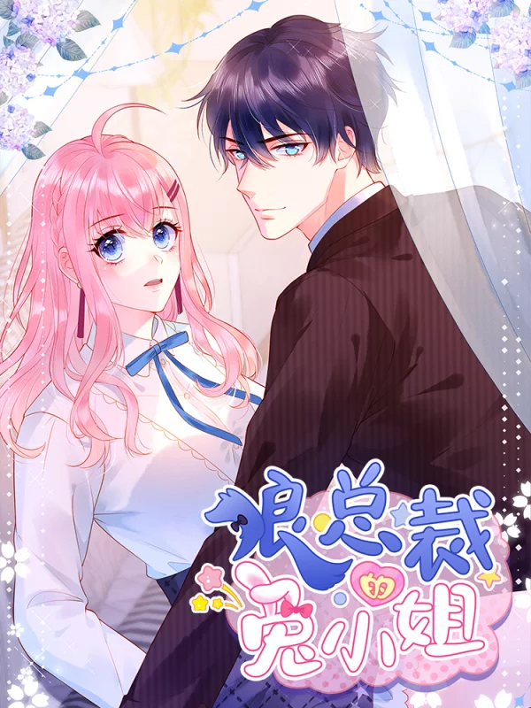 狼總裁的兔小姐