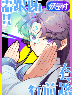 只需跟隨套路前行