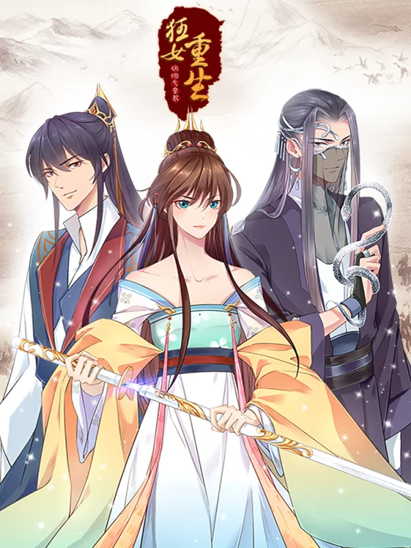 狂女重生：紈絝七皇妃