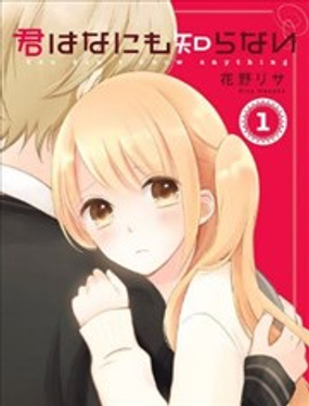 你什麼都不知道