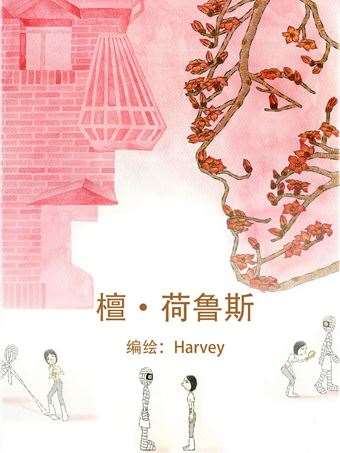 檀-荷魯斯（第一部）