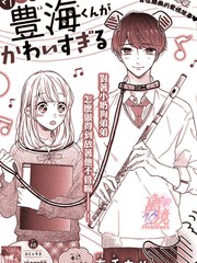 我家豐海同學太可愛了