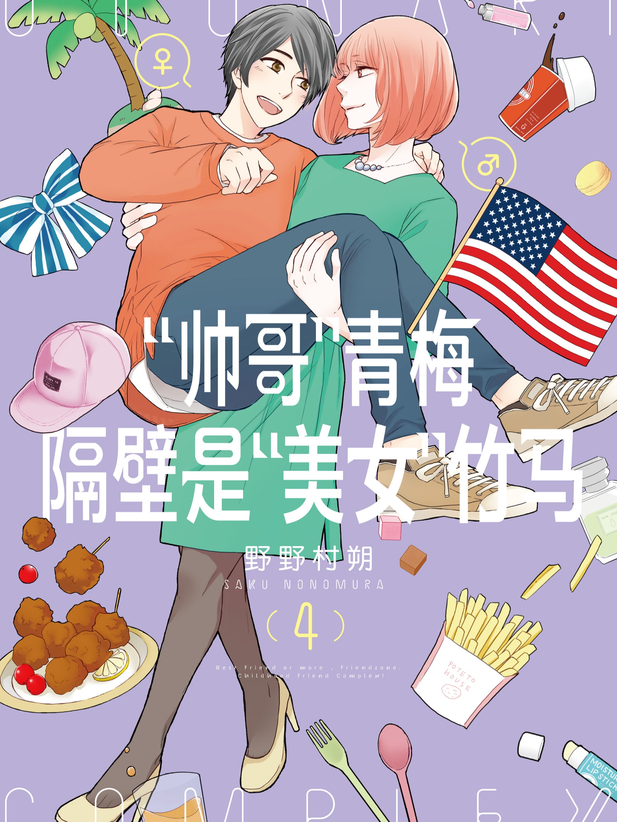 '帥哥'青梅隔壁是'美女'竹馬