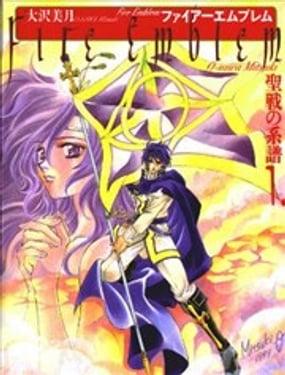 火炎之紋章-聖戰的系譜