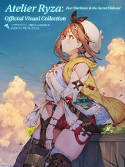 萊莎的鍊金工房：常暗女王與秘密藏身處官方設定集