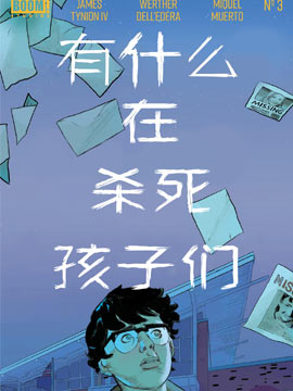 有什麼在殺死孩子們