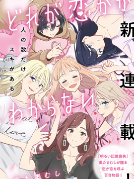 我也不知道誰才是真愛