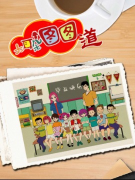 新大耳朵圖圖道