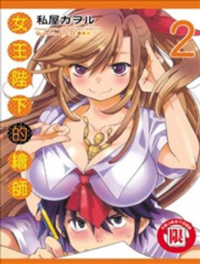 女王大人的畫師