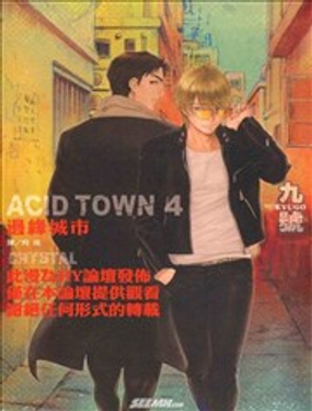 ACID TOWN-邊緣城市