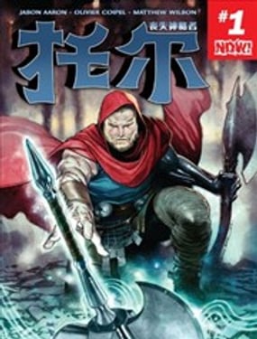 喪失神格者：託爾