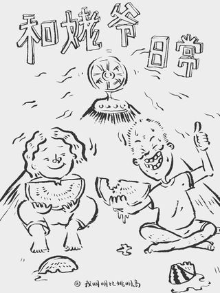 我和姥爺的日常