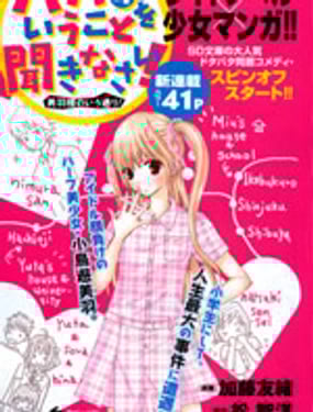 聽爸爸的話 按美羽大人說的做