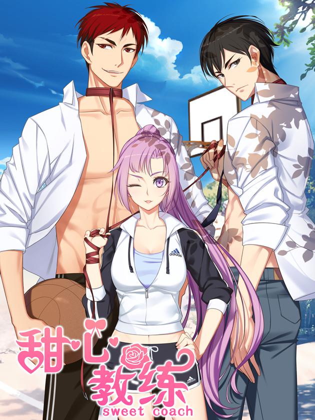 甜心教練