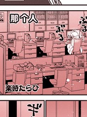 錯過了終電的OL們有點危險的夜晚的百合合集