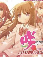 咲-saki-阿知賀續篇
